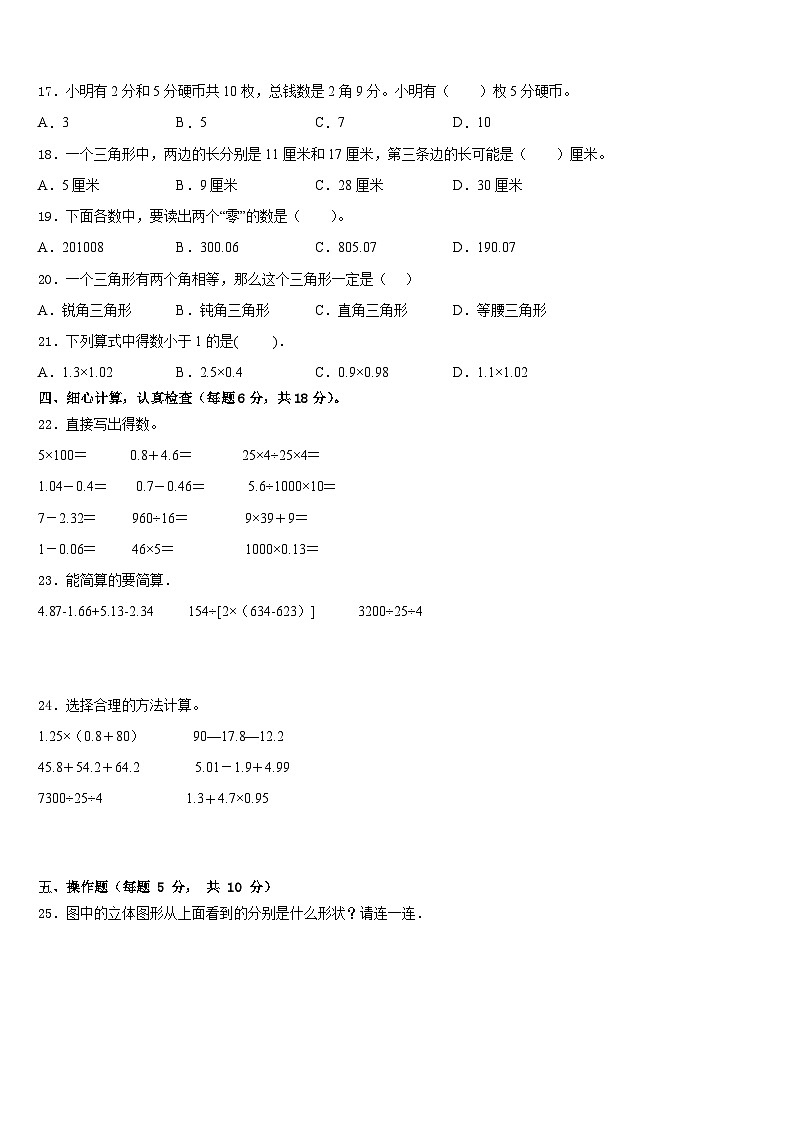 临夏回族自治州临夏市2022-2023学年数学四下期末达标检测试题含答案第2页