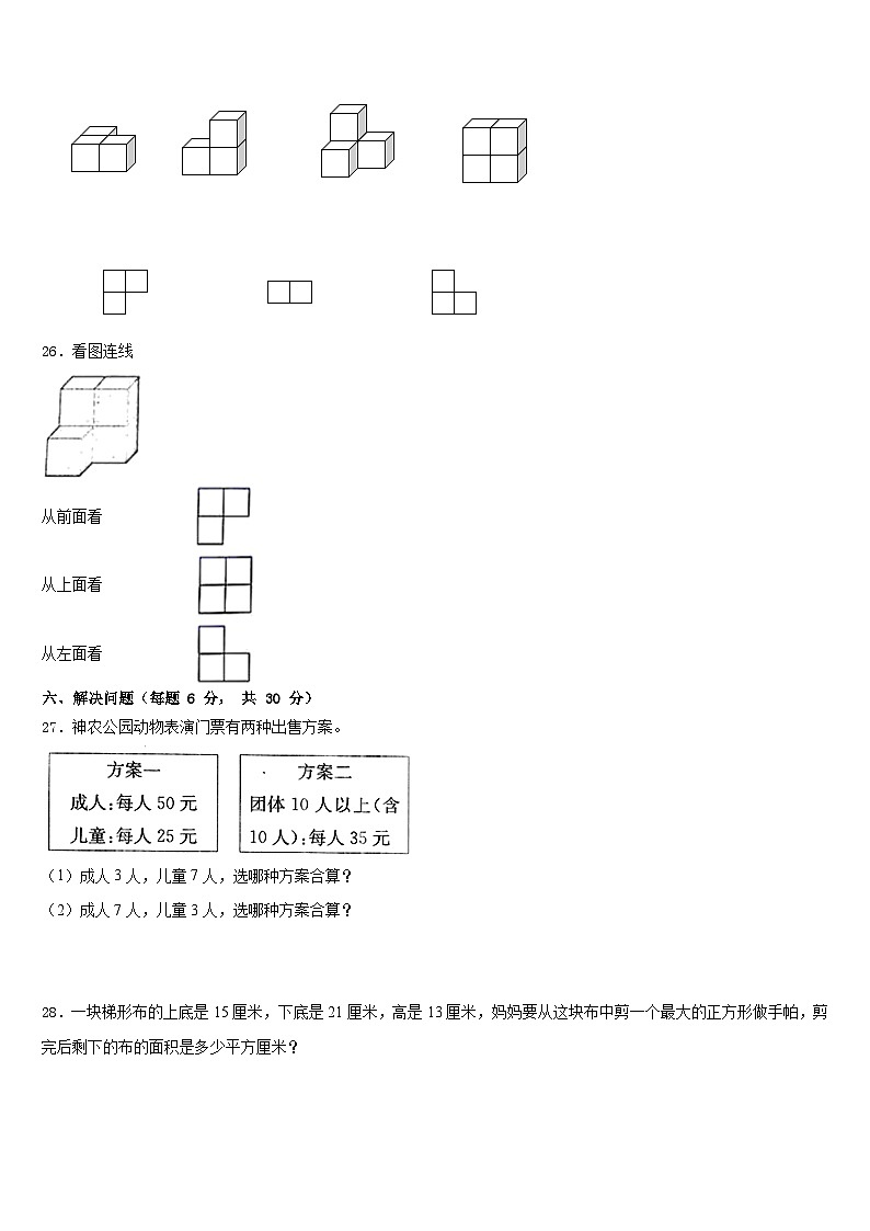 临夏回族自治州临夏市2022-2023学年数学四下期末达标检测试题含答案第3页