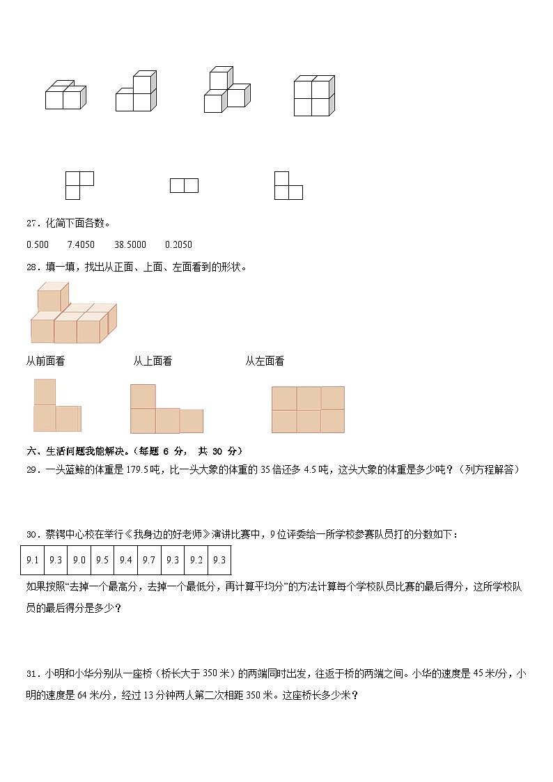 临沂市河东区2022-2023学年数学四年级第二学期期末检测试题含答案第3页