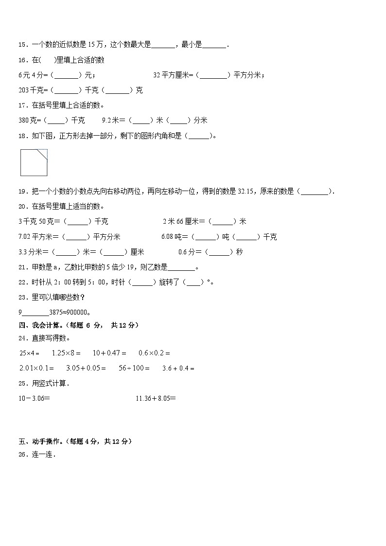 临沂市罗庄区2022-2023学年四年级数学第二学期期末联考试题含答案第2页