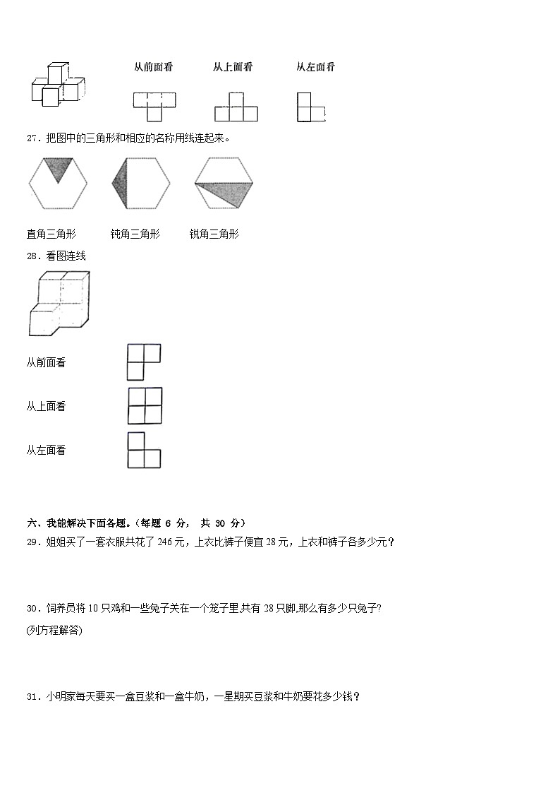 临沂市罗庄区2022-2023学年四年级数学第二学期期末联考试题含答案第3页