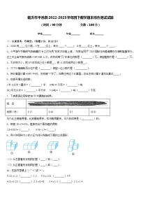 临沂市平邑县2022-2023学年四下数学期末综合测试试题含答案