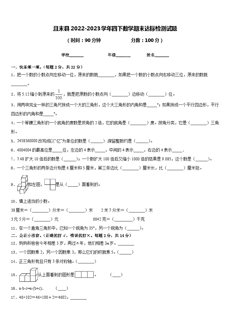 且末县2022-2023学年四下数学期末达标检测试题含答案第1页
