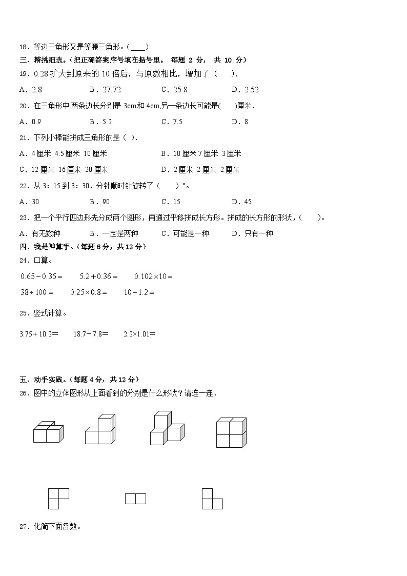 且末县2022-2023学年四下数学期末达标检测试题含答案第2页