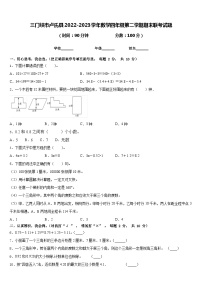 三门峡市卢氏县2022-2023学年数学四年级第二学期期末联考试题含答案