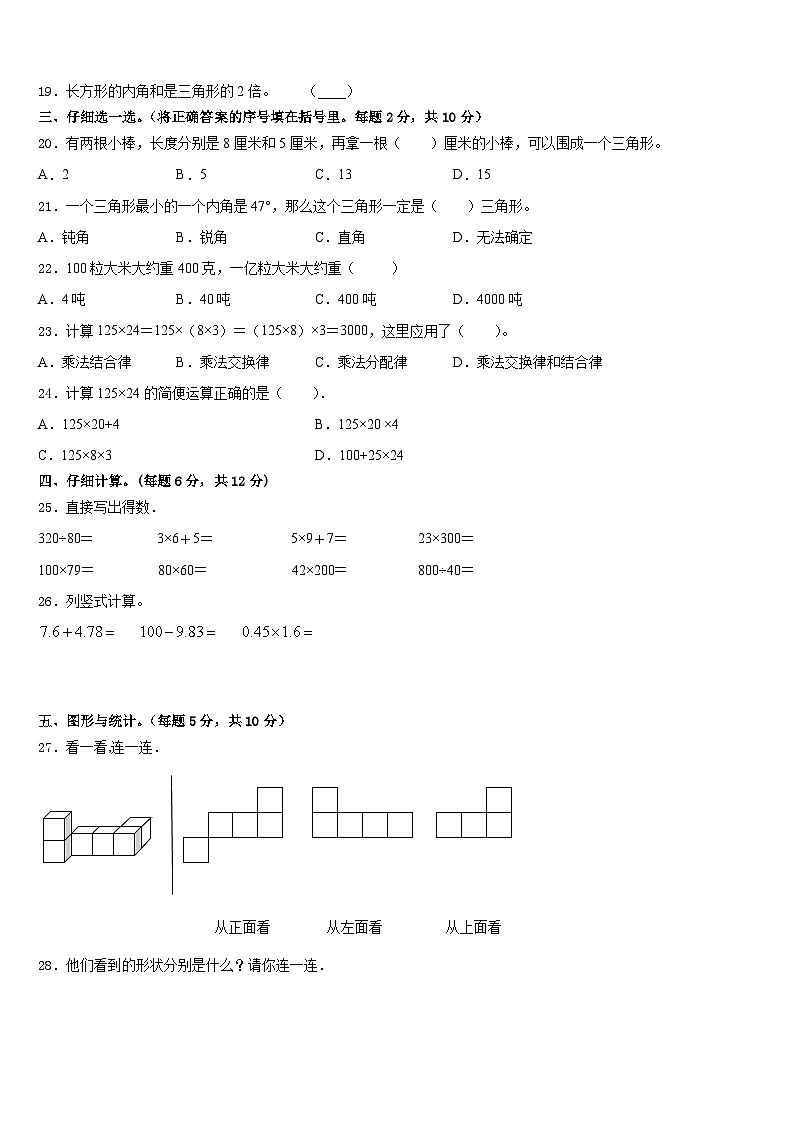 三明市2022-2023学年数学四年级第二学期期末学业质量监测模拟试题含答案02