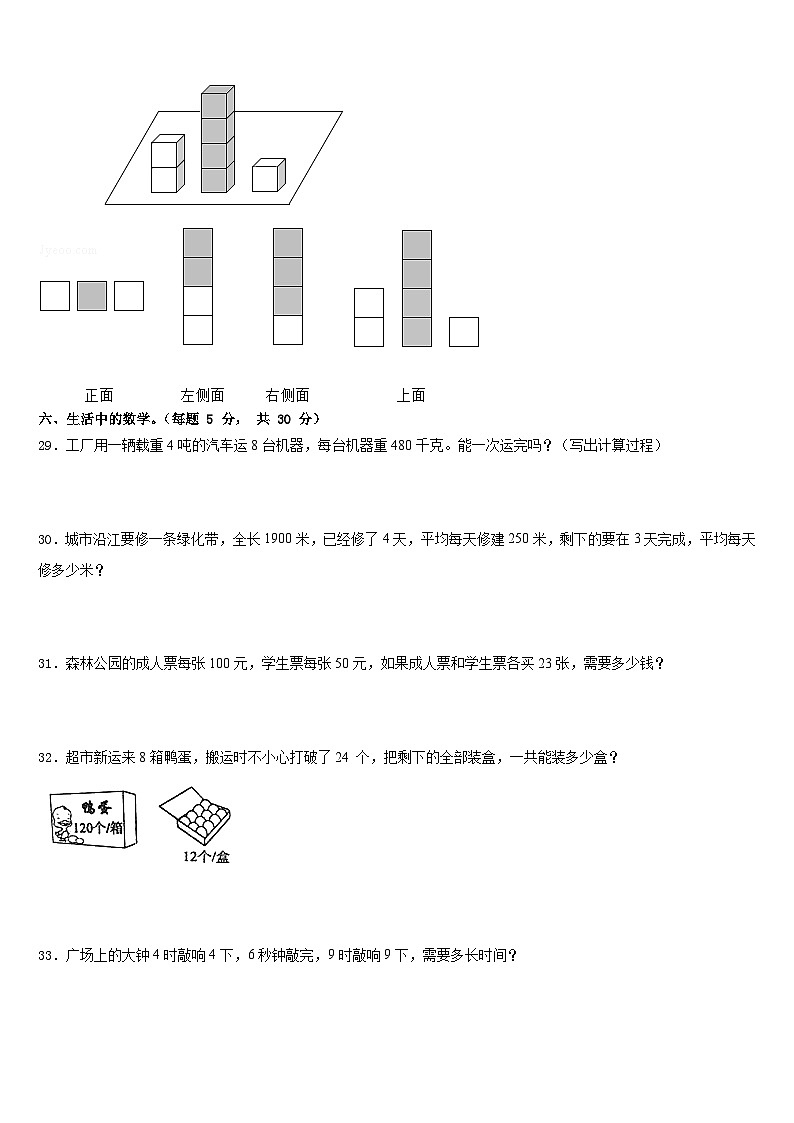 三明市2022-2023学年数学四年级第二学期期末学业质量监测模拟试题含答案03