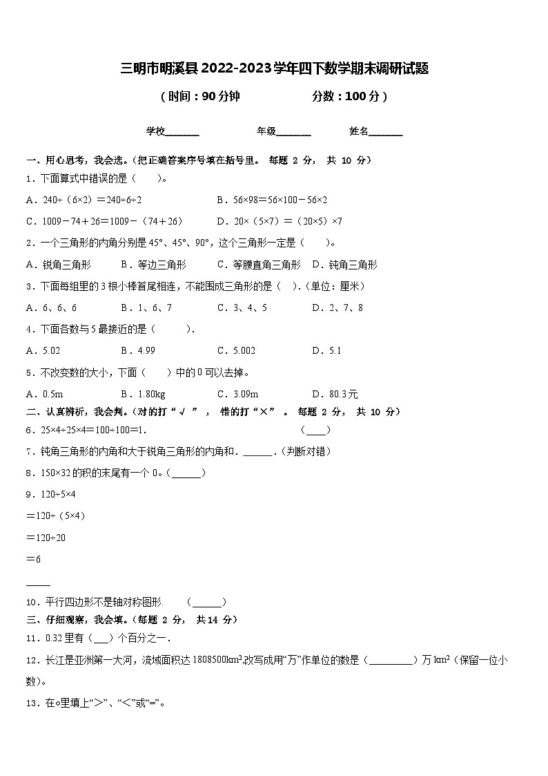 三明市明溪县2022-2023学年四下数学期末调研试题含答案第1页