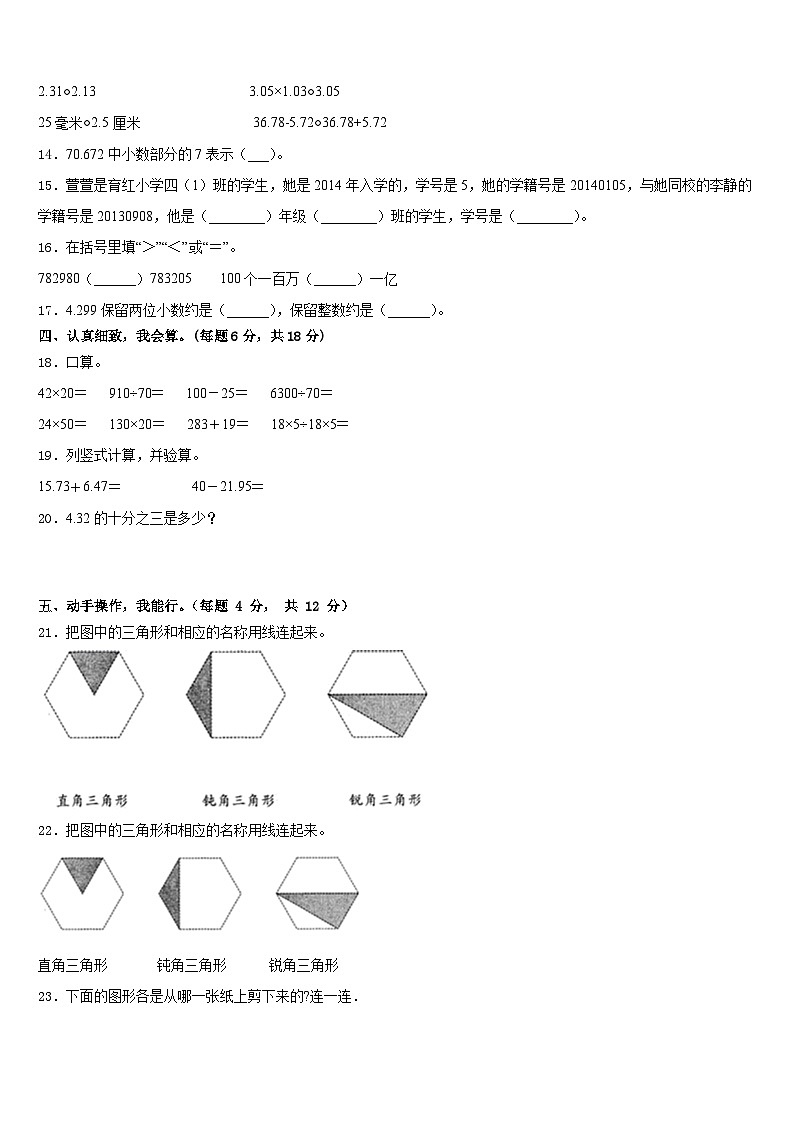 三明市明溪县2022-2023学年四下数学期末调研试题含答案第2页