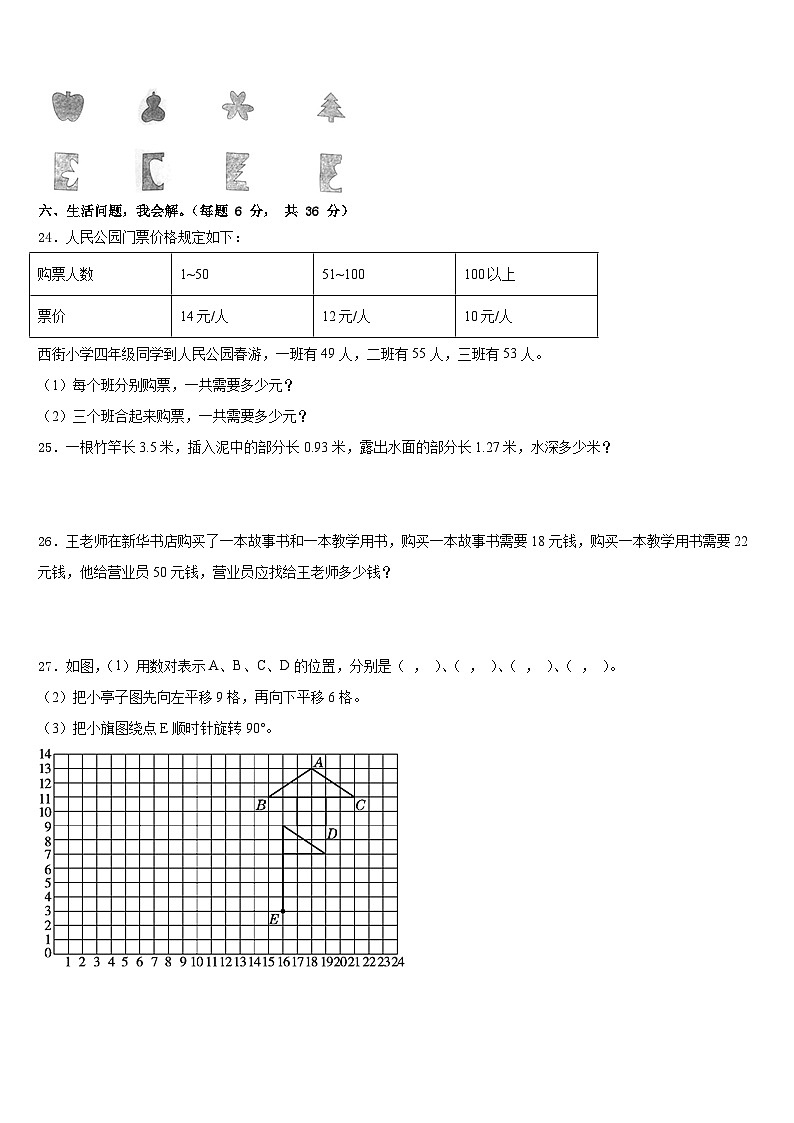 三明市明溪县2022-2023学年四下数学期末调研试题含答案第3页