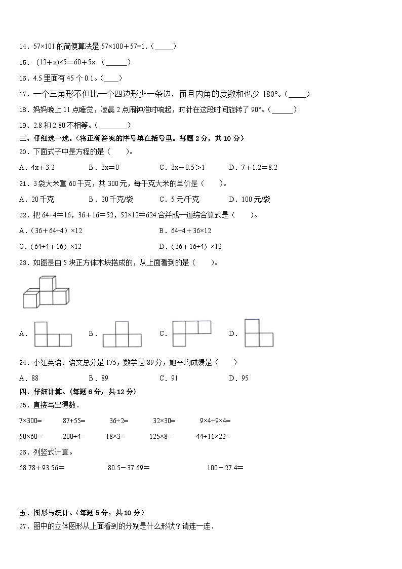 三明市清流县2022-2023学年数学四年级第二学期期末质量跟踪监视模拟试题含答案第2页