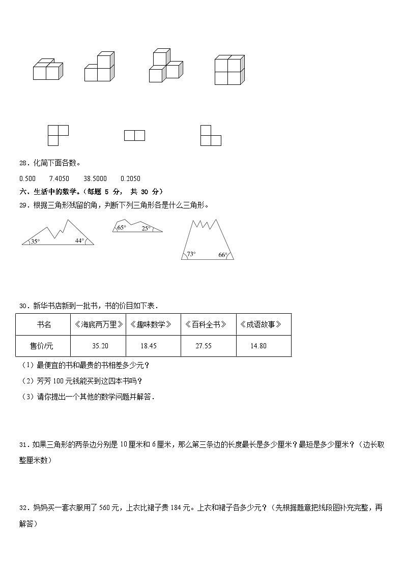 三明市清流县2022-2023学年数学四年级第二学期期末质量跟踪监视模拟试题含答案第3页