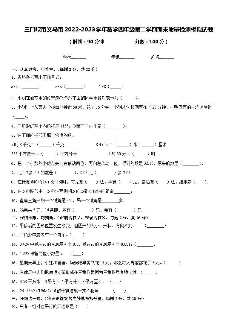 三门峡市义马市2022-2023学年数学四年级第二学期期末质量检测模拟试题含答案第1页