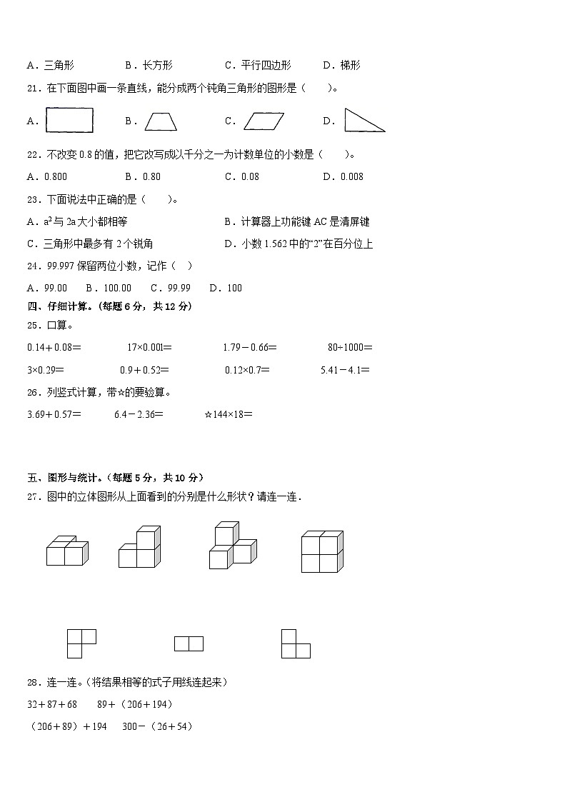 三门峡市义马市2022-2023学年数学四年级第二学期期末质量检测模拟试题含答案第2页