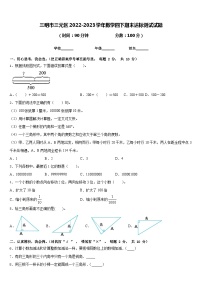 三明市三元区2022-2023学年数学四下期末达标测试试题含答案