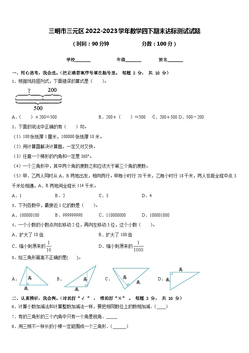 三明市三元区2022-2023学年数学四下期末达标测试试题含答案01