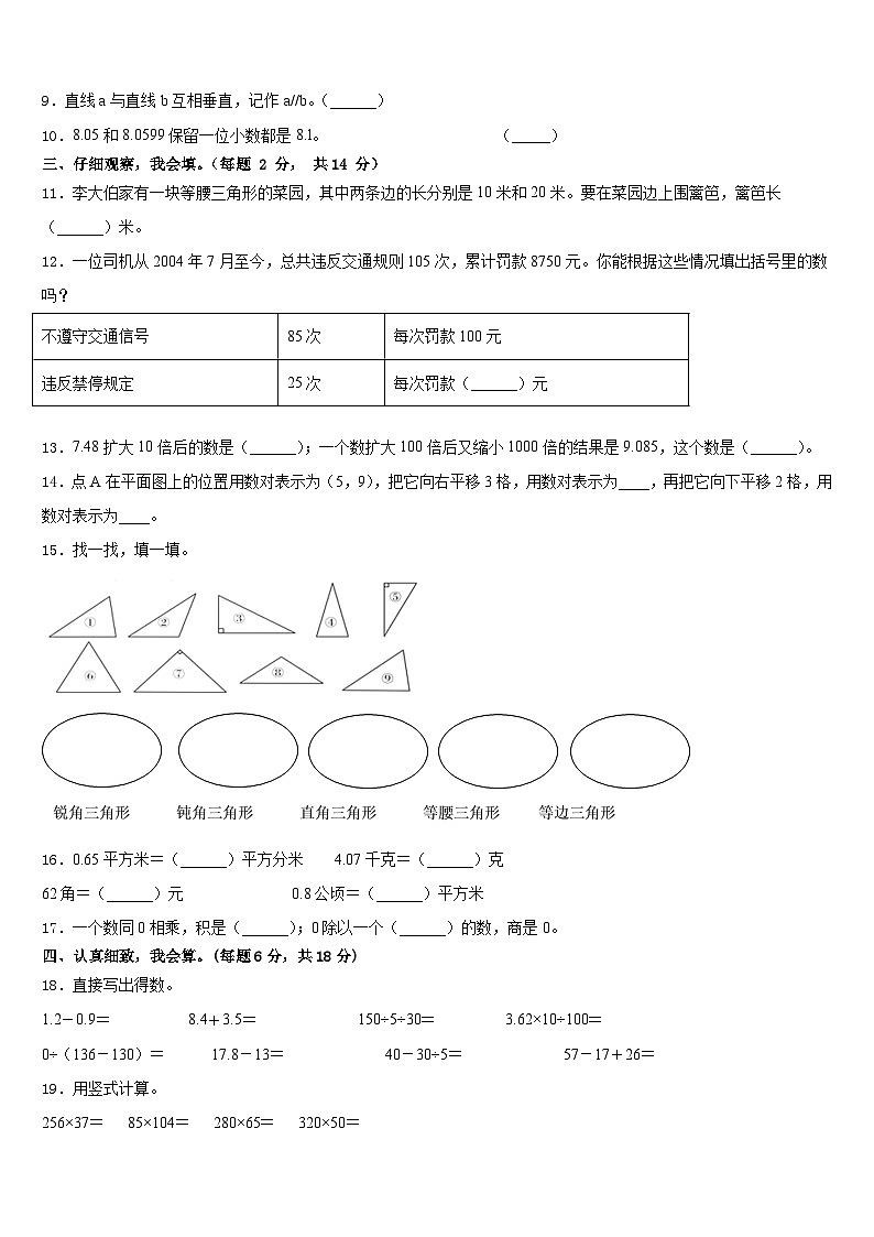 三明市三元区2022-2023学年数学四下期末达标测试试题含答案02