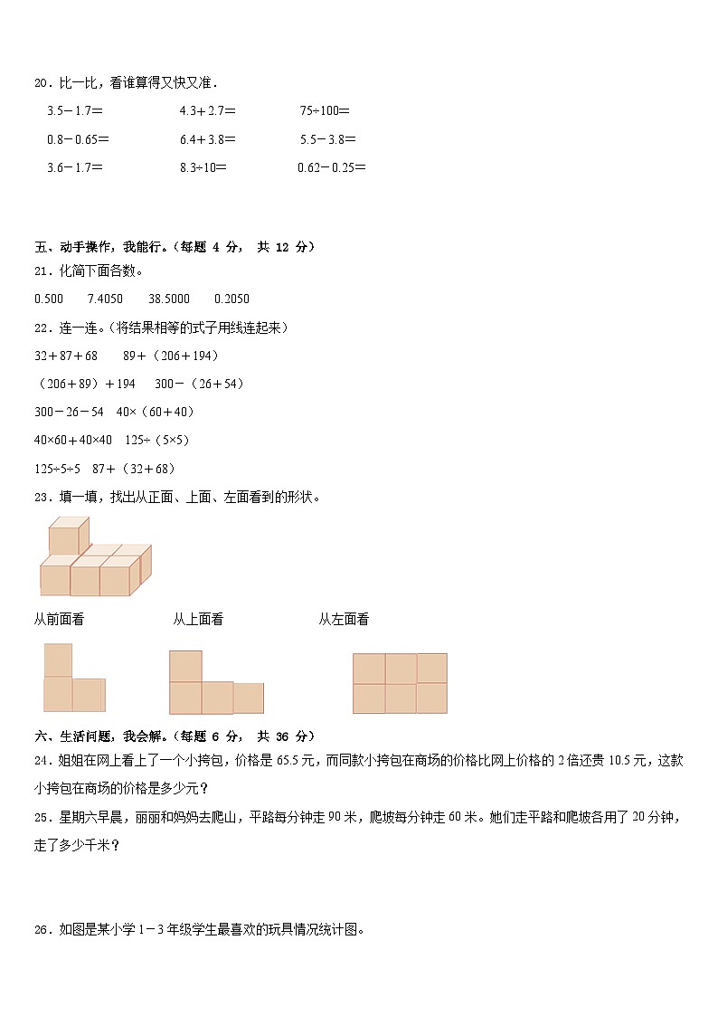 三明市三元区2022-2023学年数学四下期末达标测试试题含答案03