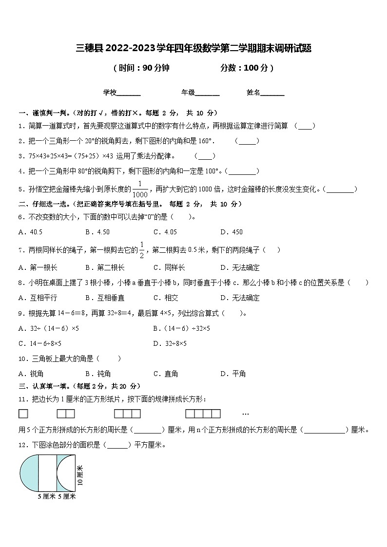 三穗县2022-2023学年四年级数学第二学期期末调研试题含答案01