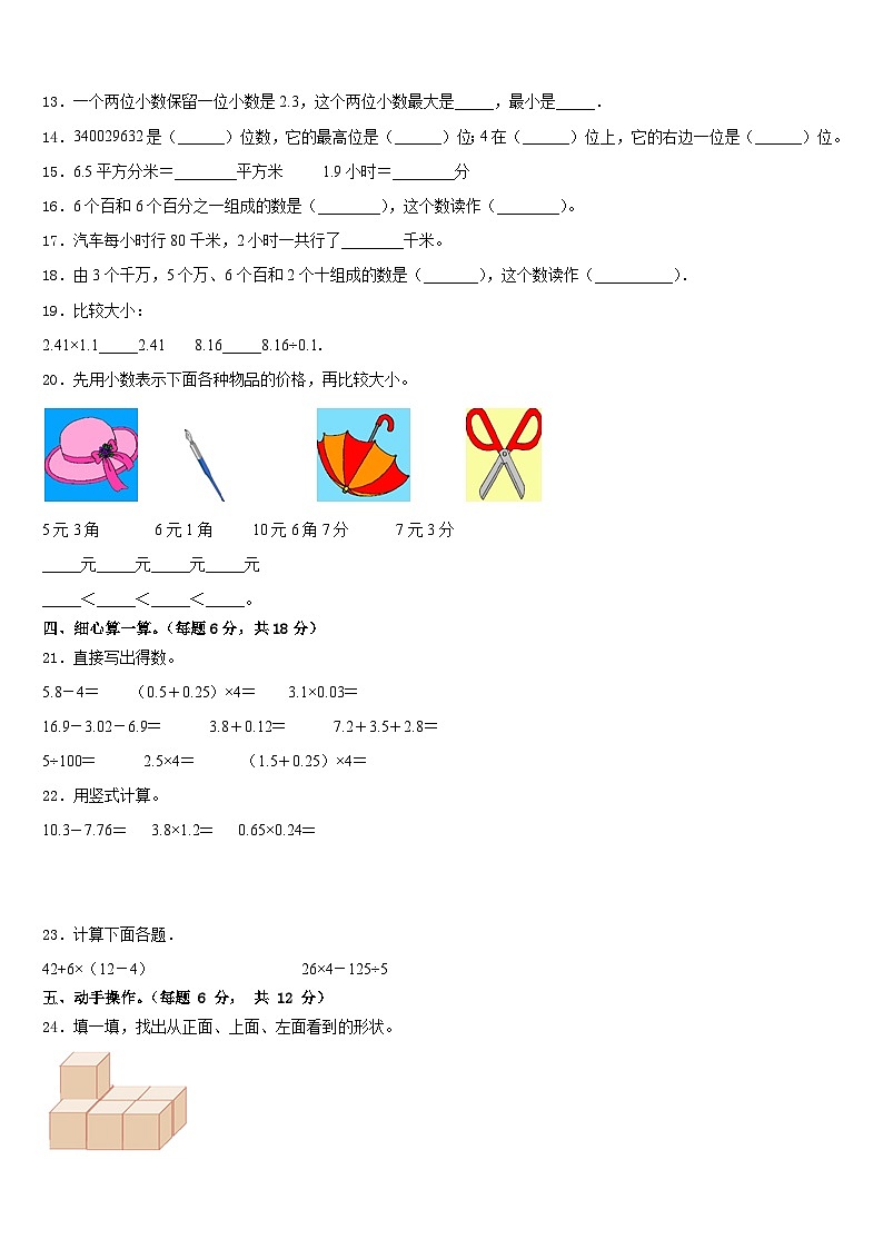 三穗县2022-2023学年四年级数学第二学期期末调研试题含答案02