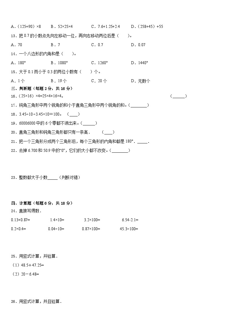 三亚市2022-2023学年数学四下期末达标检测试题含答案第2页