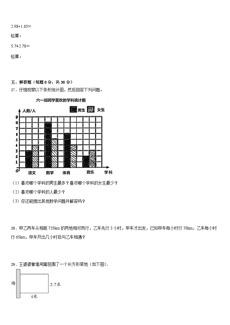 三亚市2022-2023学年数学四下期末达标检测试题含答案第3页