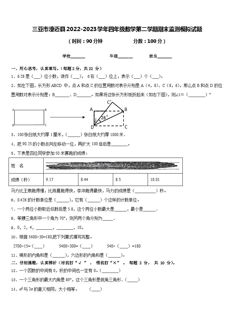 三亚市澄迈县2022-2023学年四年级数学第二学期期末监测模拟试题含答案第1页