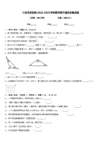 三亚市定安县2022-2023学年数学四下期末经典试题含答案