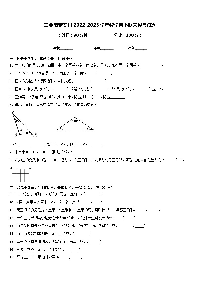 三亚市定安县2022-2023学年数学四下期末经典试题含答案第1页
