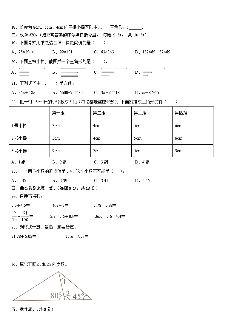 三亚市定安县2022-2023学年数学四下期末经典试题含答案第2页