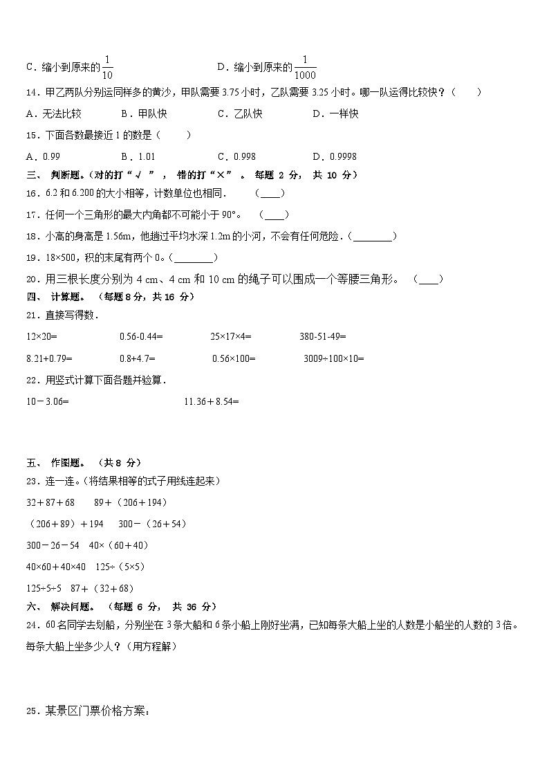 三亚市儋州市2022-2023学年四年级数学第二学期期末经典试题含答案第2页