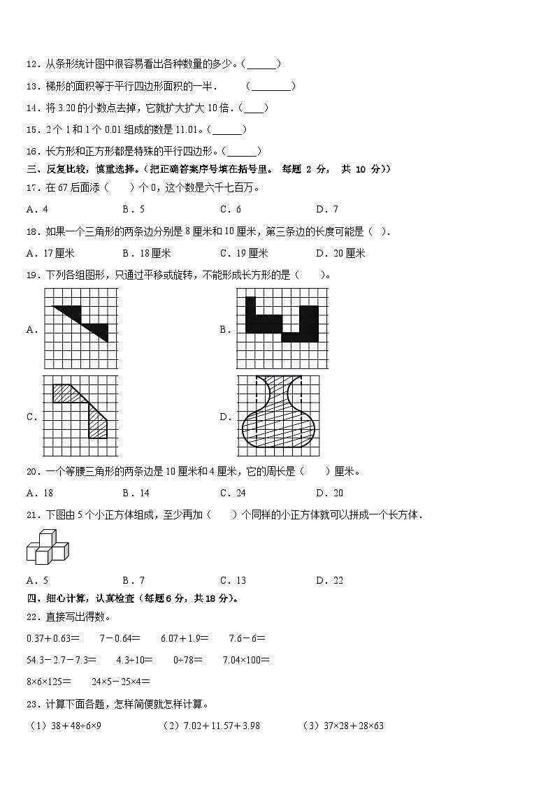 三亚市陵水黎族自治县2022-2023学年四下数学期末经典模拟试题含答案第2页