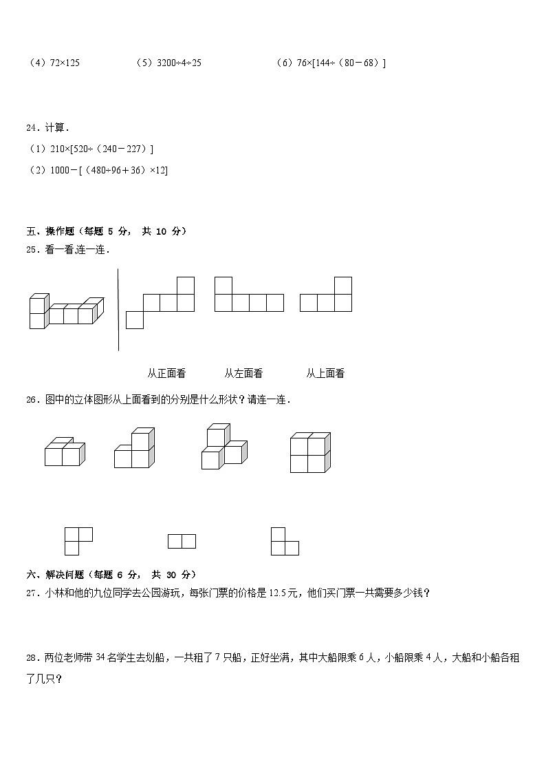 三亚市陵水黎族自治县2022-2023学年四下数学期末经典模拟试题含答案第3页