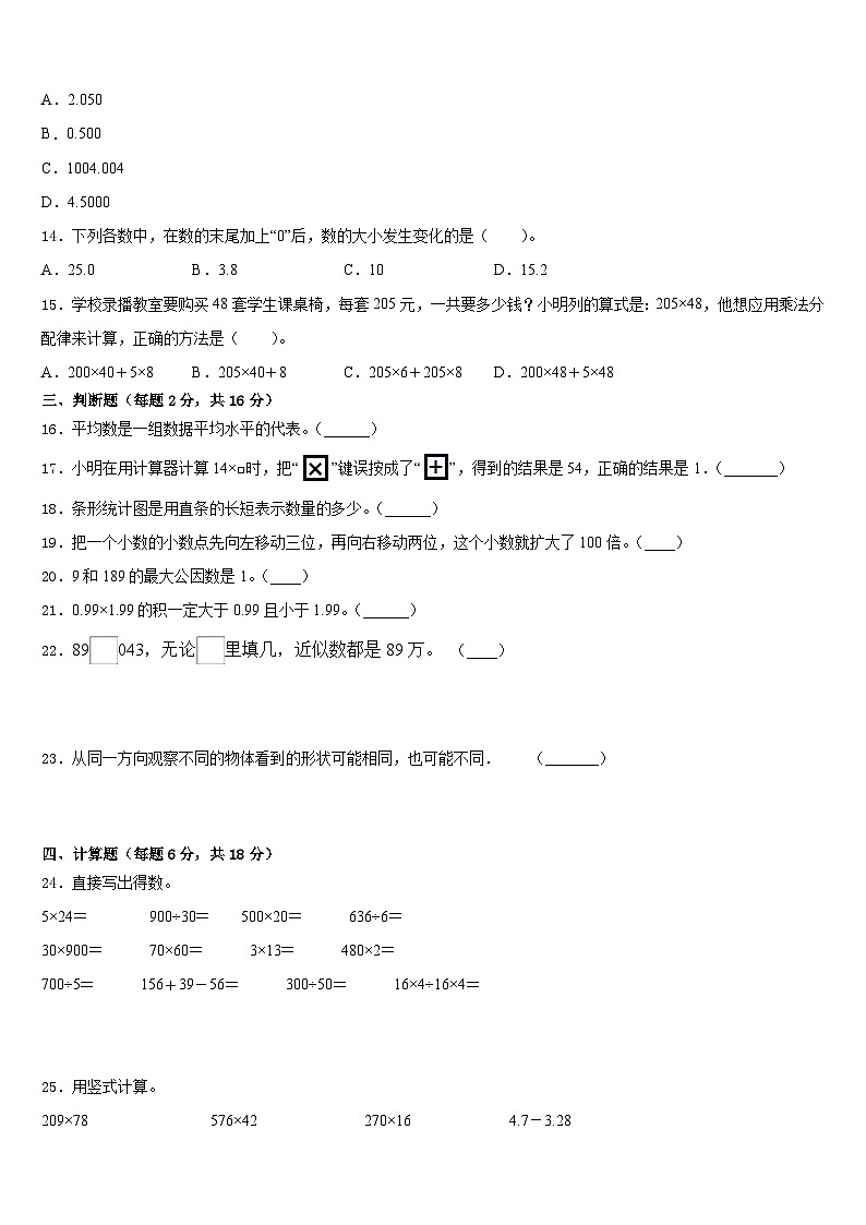 三亚市屯昌县2022-2023学年四年级数学第二学期期末监测试题含答案02