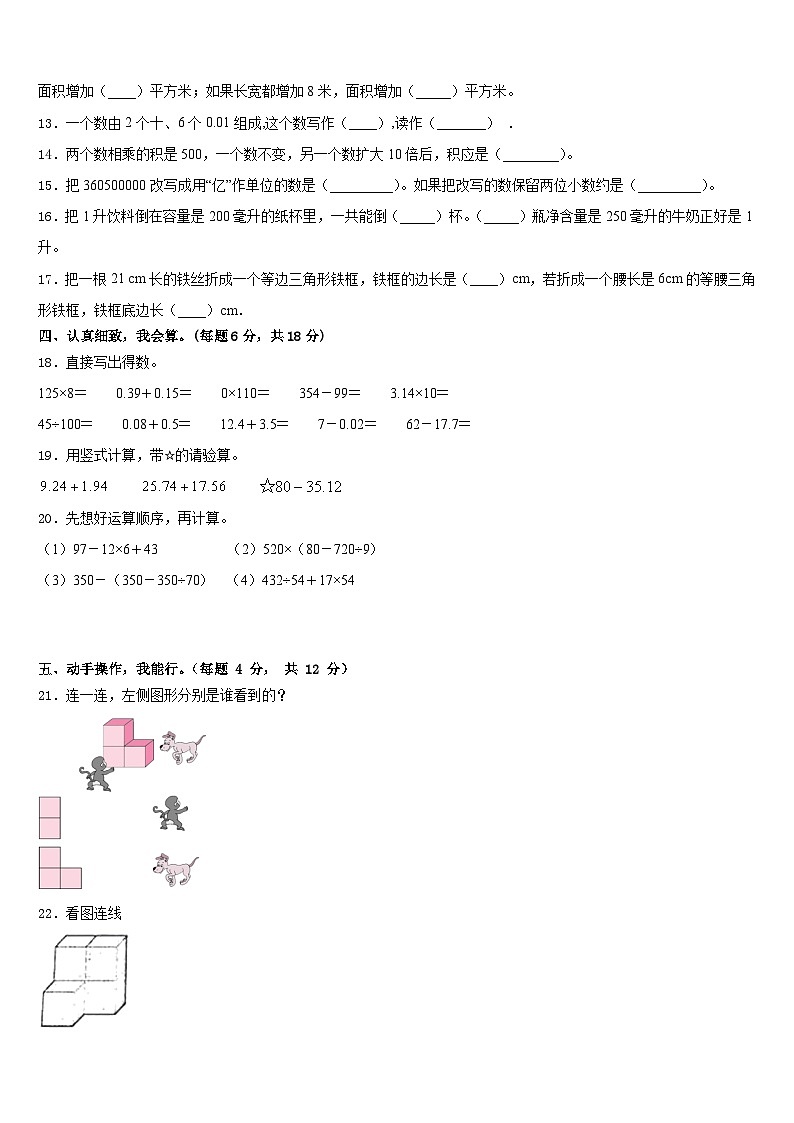 三亚市万宁市2022-2023学年数学四下期末经典试题含答案02