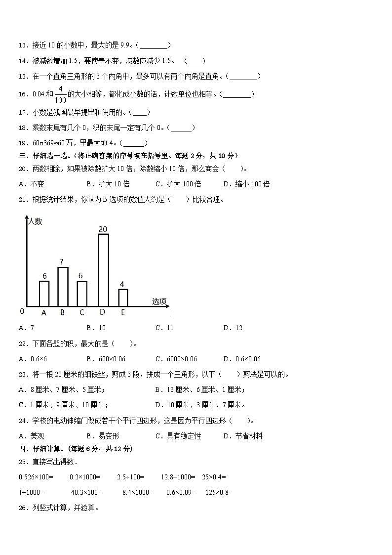 三亚市五指山市2022-2023学年四年级数学第二学期期末综合测试模拟试题含答案第2页