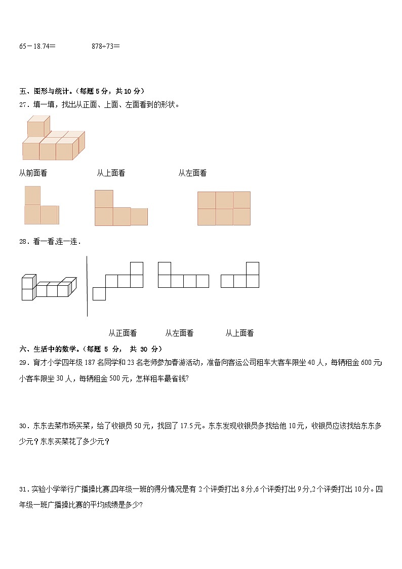 三亚市五指山市2022-2023学年四年级数学第二学期期末综合测试模拟试题含答案第3页