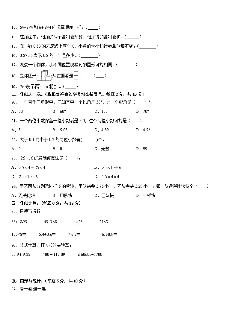三亚市西沙群岛2022-2023学年数学四年级第二学期期末经典试题含答案第2页