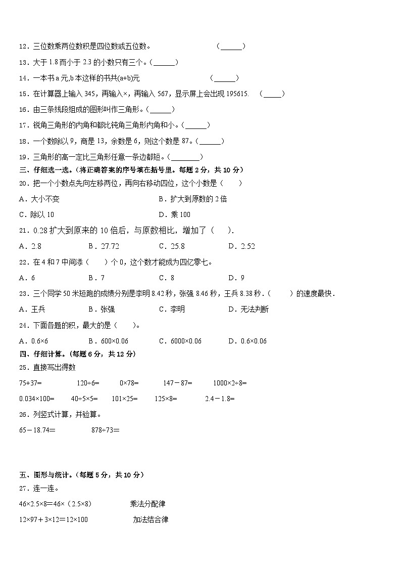 上高县2022-2023学年四下数学期末调研模拟试题含答案第2页