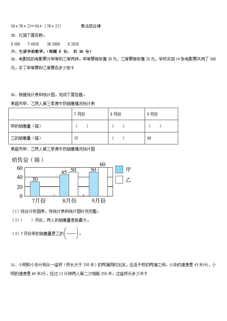 上高县2022-2023学年四下数学期末调研模拟试题含答案第3页