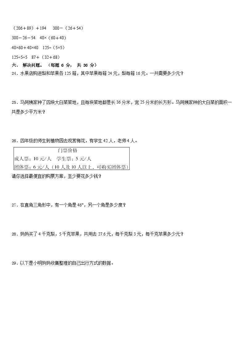 上海金山区2022-2023学年数学四下期末预测试题含答案第3页