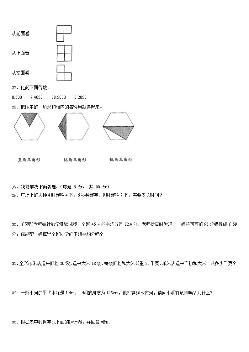 上海浦东进才北校2022-2023学年四下数学期末监测试题含答案第3页