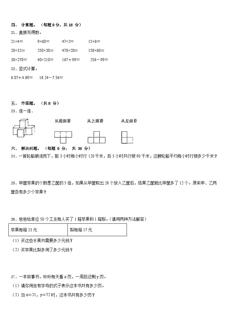 上海市崇明县2022-2023学年数学四年级第二学期期末质量跟踪监视模拟试题含答案第3页