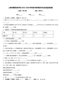 上海市建青实验学校2022-2023学年四下数学期末学业质量监测试题含答案