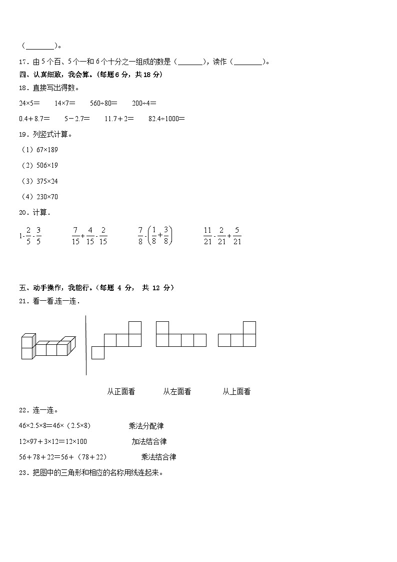 上海市金山区2022-2023学年四年级数学第二学期期末经典模拟试题含答案第2页