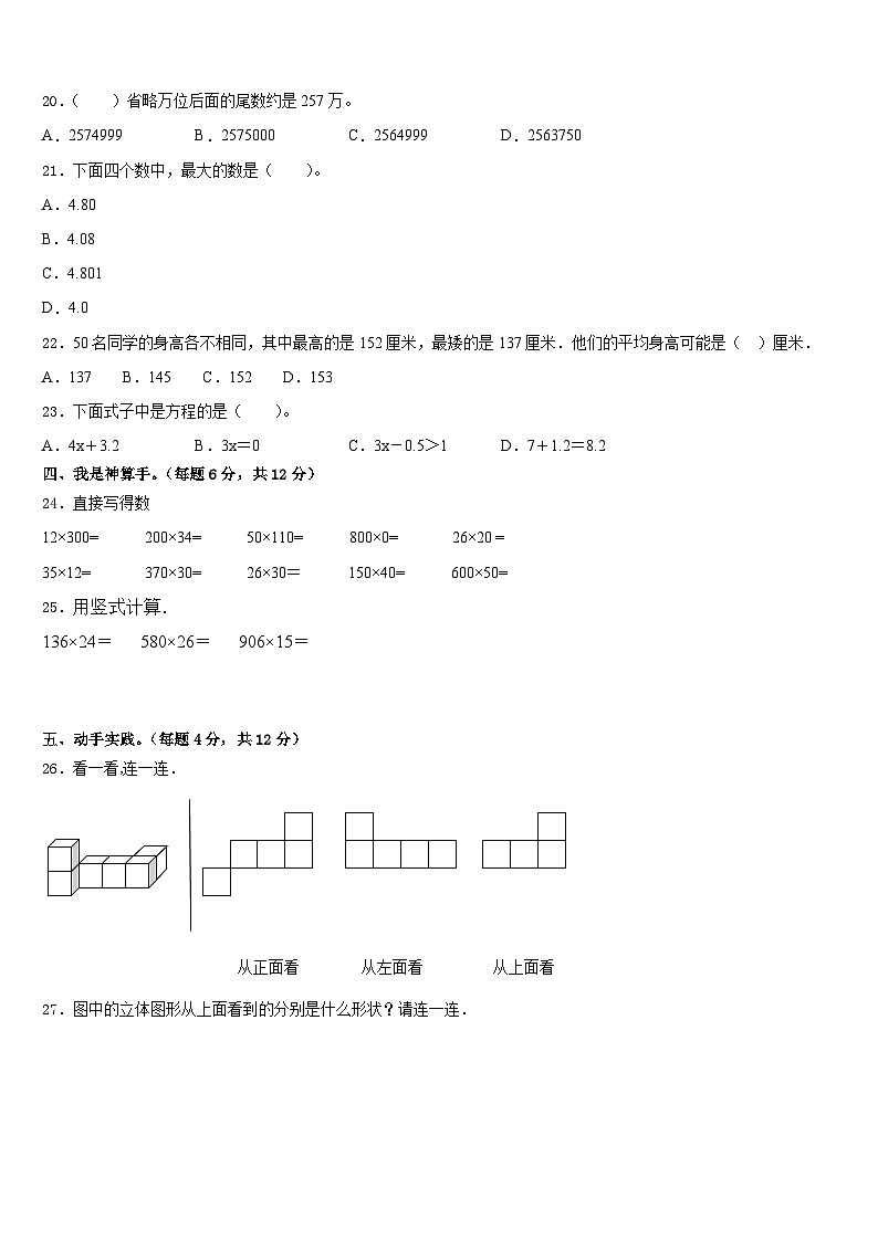 上海市卢湾区2022-2023学年数学四下期末调研模拟试题含答案第2页