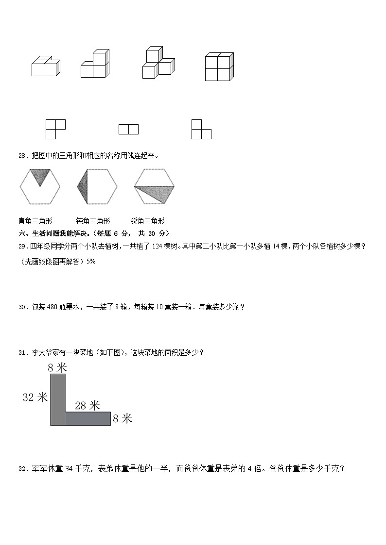 上海市卢湾区2022-2023学年数学四下期末调研模拟试题含答案第3页