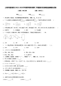 上海市浦东新区2022-2023学年数学四年级第二学期期末质量跟踪监视模拟试题含答案