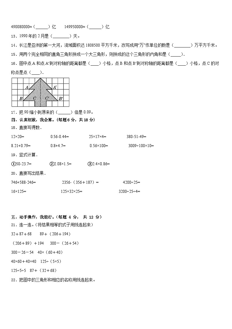 上海市浦东新区2022-2023学年数学四年级第二学期期末质量跟踪监视模拟试题含答案第2页