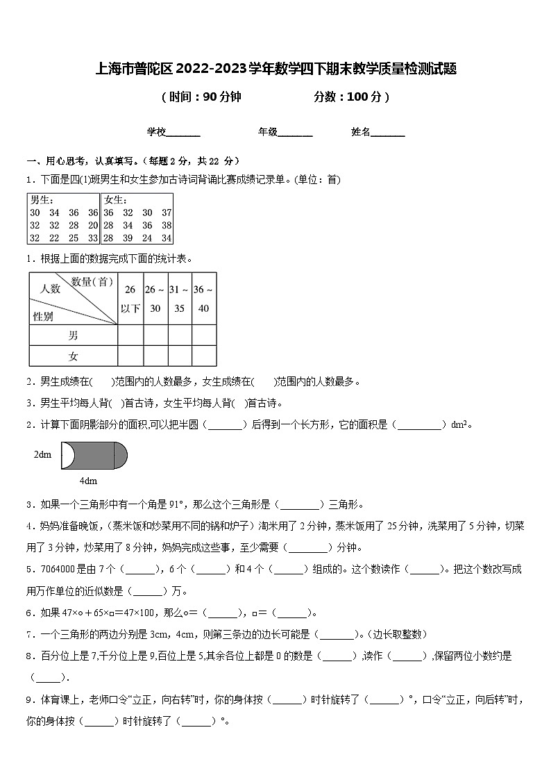 上海市普陀区2022-2023学年数学四下期末教学质量检测试题含答案01